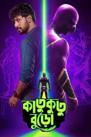 Katukutu Buro 2026 Hindi Audio HDTC 720p - 480p - 1080p